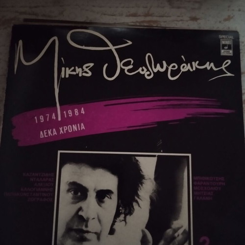 Greek music vinyl records, like new, set of 7