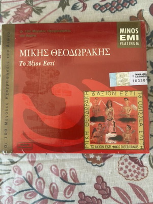 Το Άξιον Εστί Μίκης Θεοδωράκης 2 CD καινούργιο