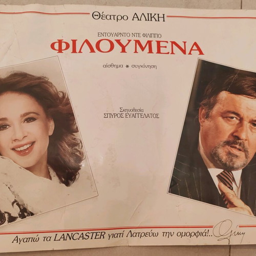 Filoumena poster Aliki Vougiouklaki used with second poster from magazine
