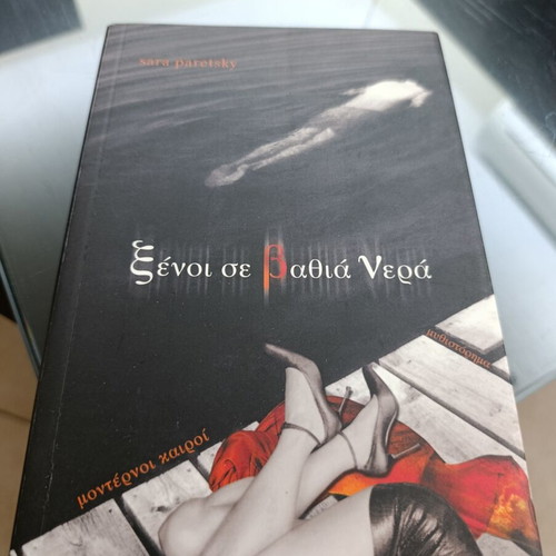 Literary book from Moderni Kairoi editions like new, Greek