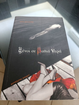 Literary book from Moderni Kairoi editions like new, Greek