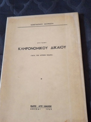 Epistomi Kleronomikou Dikaiou book by Konstantinos Fourkiotis