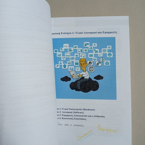 Applications of Informatics Book A' General Lyceum used