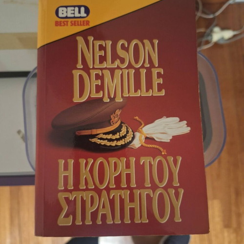 Nelson DeMille The General's Daughter book used, Greek