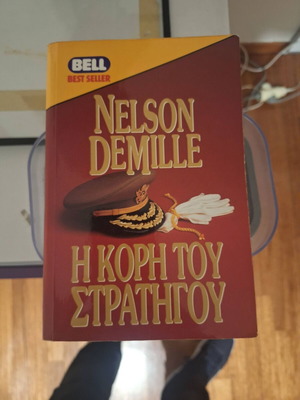 Nelson DeMille The General's Daughter book used, Greek