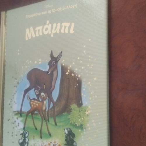 Bambi book used, Greek literature in excellent condition