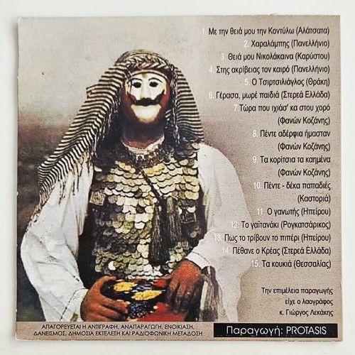 Apokriatika Tragoudia Ap' Oli Tin Ellada CD like new