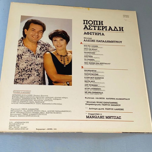 Popi Asteriadi Afetiria LP like new, entechno