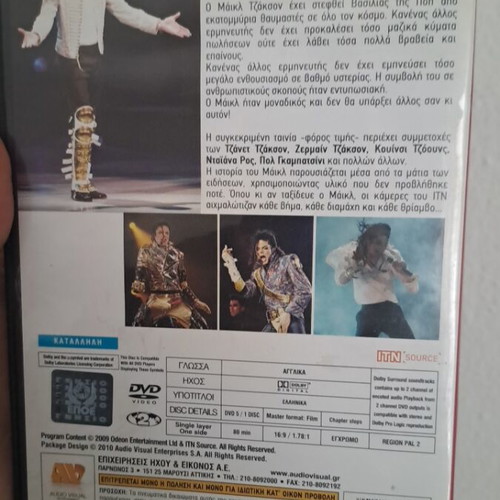 Μάικλ Τζάκσον Η Ιστορία Του Βασιλιά Της Ποπ DVD Σαν Καινούργιο