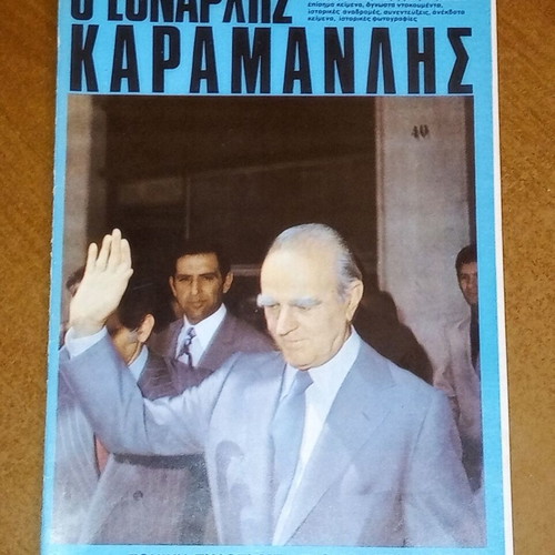 Magazine O Ethnarchis Karamanlis used, no. 11, 1974