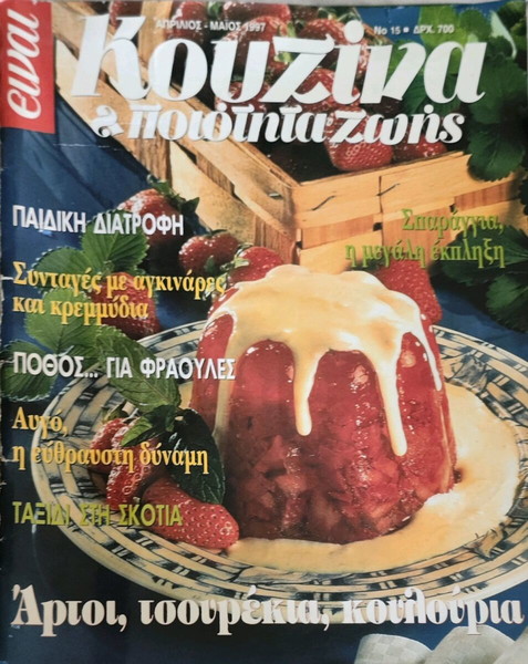 περιοδικό συνταγές