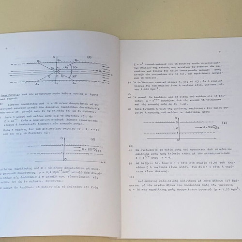 Fluid Mechanics Exercises II like new, Naval Architects Mechanical Engineers NTUA 1987