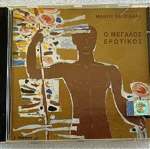 Μάνος Χατζιδάκις - Ο μεγάλος ερωτικός cd