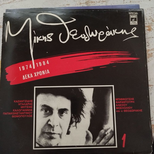 Greek Music Vinyl Records like new