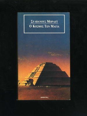 The World of the Maya Sylvanus Morley used book
