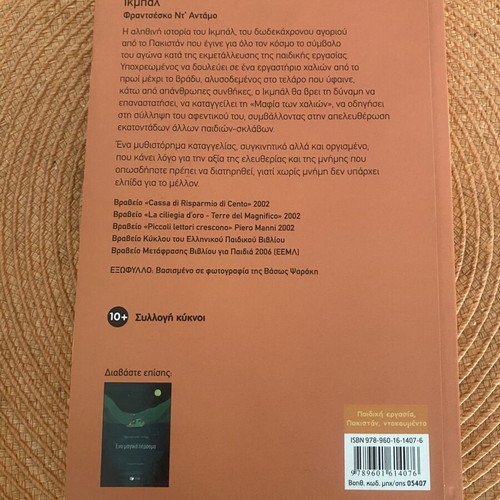 Ikbal children's book like new, Greek