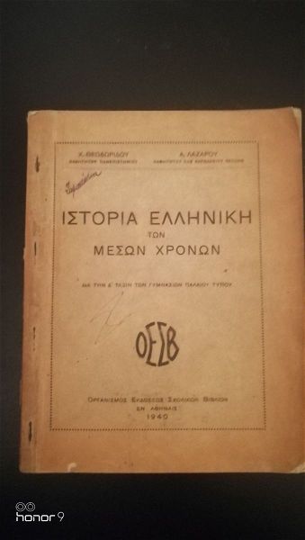  istoria elliniki ton meson chronon-1940 Oedv