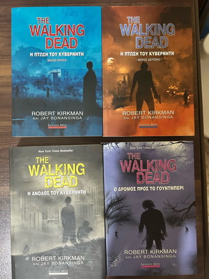 Βιβλία The Walking Dead καινούργια, τα 4 πρώτα στα ελληνικά