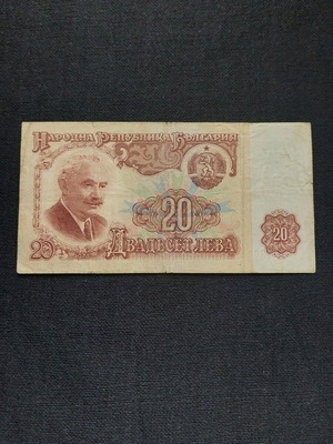 ΒΟΥΛΓΑΡΊΑ, 1974. 20 λέβα