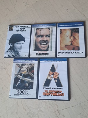 Στάνλεϊ Κιούμπρικ συλλογή 5 ταινιών DVD σε άριστη κατάσταση με υπότιτλους