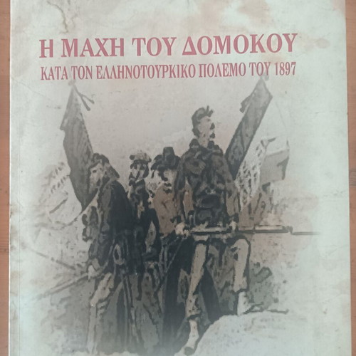 The Battle of Domokos book new, history