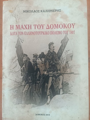 The Battle of Domokos book new, history