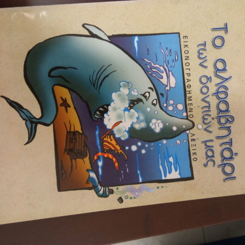 The Alphabet Book of Teeth like new