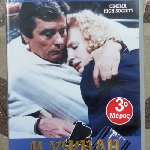 High Society VHS tapes like new, set of 3 parts with Greek subtitles