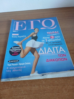 Περιοδικό Εγώ
