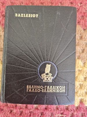 Greek-French French-Greek Dictionary used with author signature