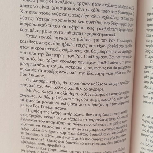 John Grisham The Innocent Man book used, Greek language