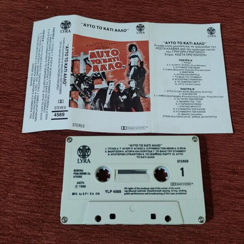 Cassette Auto To Kati Allo! like new, laiko