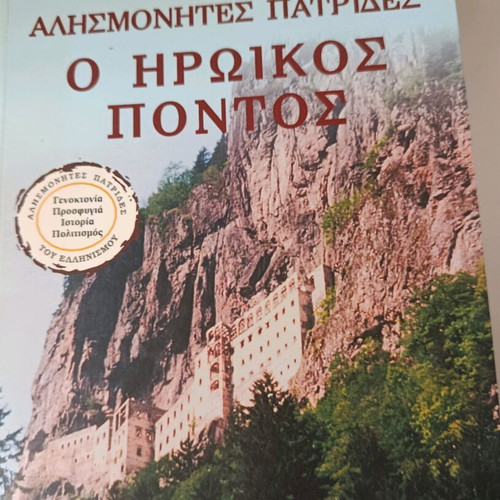 Alismonites Patrides O Iroikos Pontos book used, Greek language