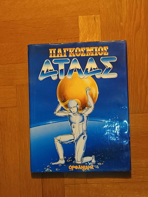 World Atlas 1 Volume Orfanidis Edition new