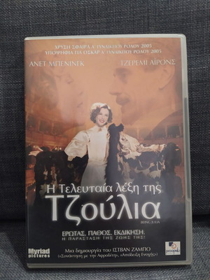 Being Julia DVD used with subtitles