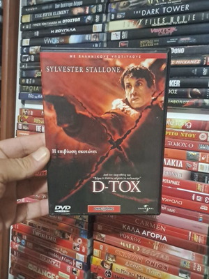 D-Tox DVD μεταχειρισμένο, δράσης περιπέτεια με ελληνικούς υπότιτλους