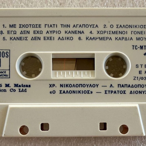 Stratos Dionysiou O Salonikios cassette used, laiko