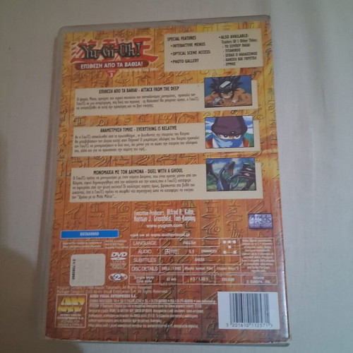 Yu-Gi-Oh! Attack From The Deep Volume 3 DVD like new, dubbed in Greek