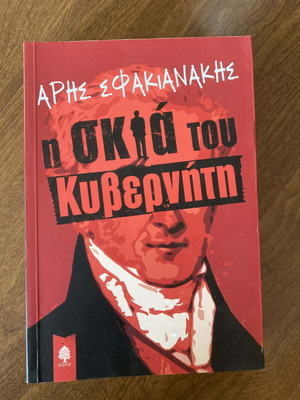 Kapodistrias like new