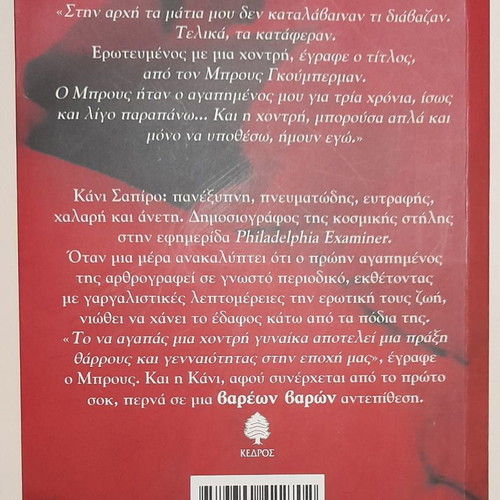 Τρία μυθιστορήματα-διηγήματα σαν καινούργια