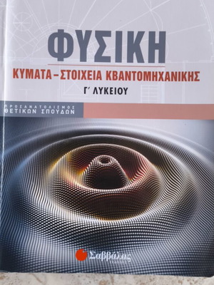 Physics Waves and Quantum Mechanics Grade 12, Savvalas