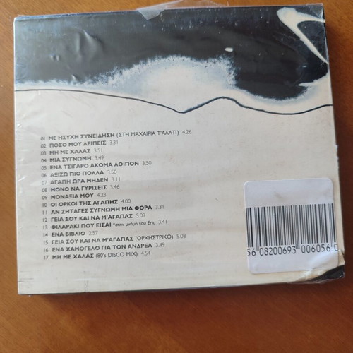 Thanos Kalliris Agapi Ora Miden CD new