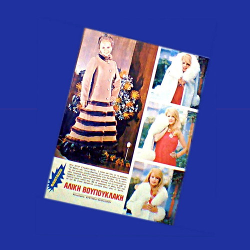 Aliki Vougiouklaki double-sided poster from Fantazio magazine 1970