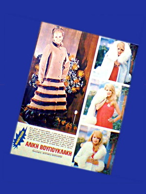 Aliki Vougiouklaki double-sided poster from Fantazio magazine 1970