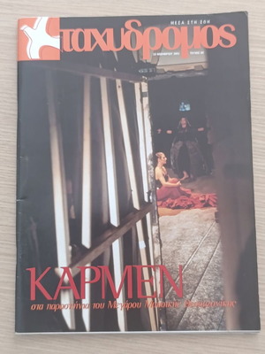 Περιοδικό Ταχυδρόμος Νοέμβριος 2001, τεύχος 89, αφιέρωμα στην Κάρμεν