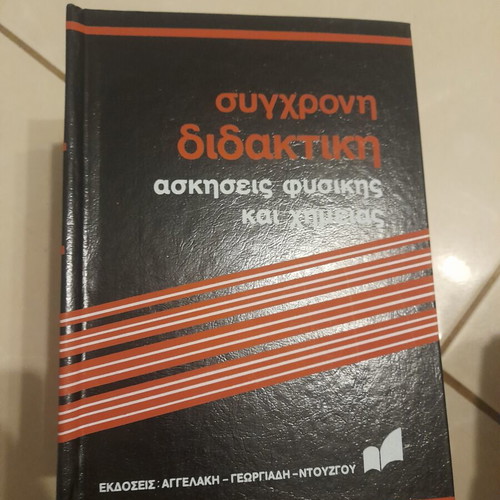 Modern Didaktiki book series, 26 volumes