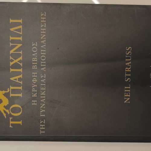 The Game The Secret Bible of Female Seduction like new, Greek