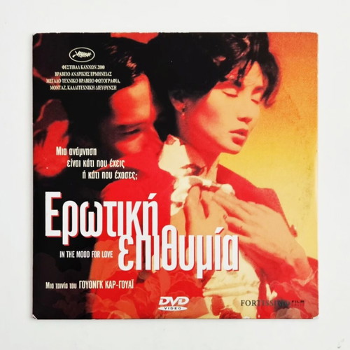 In the Mood for Love DVD like new with subtitles