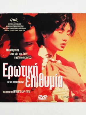 Ερωτική Επιθυμία DVD σαν καινούργιο με υπότιτλους