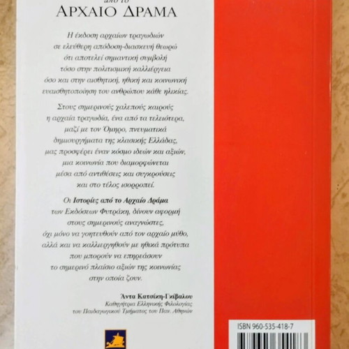 Stories from Ancient Drama by Euripides like new